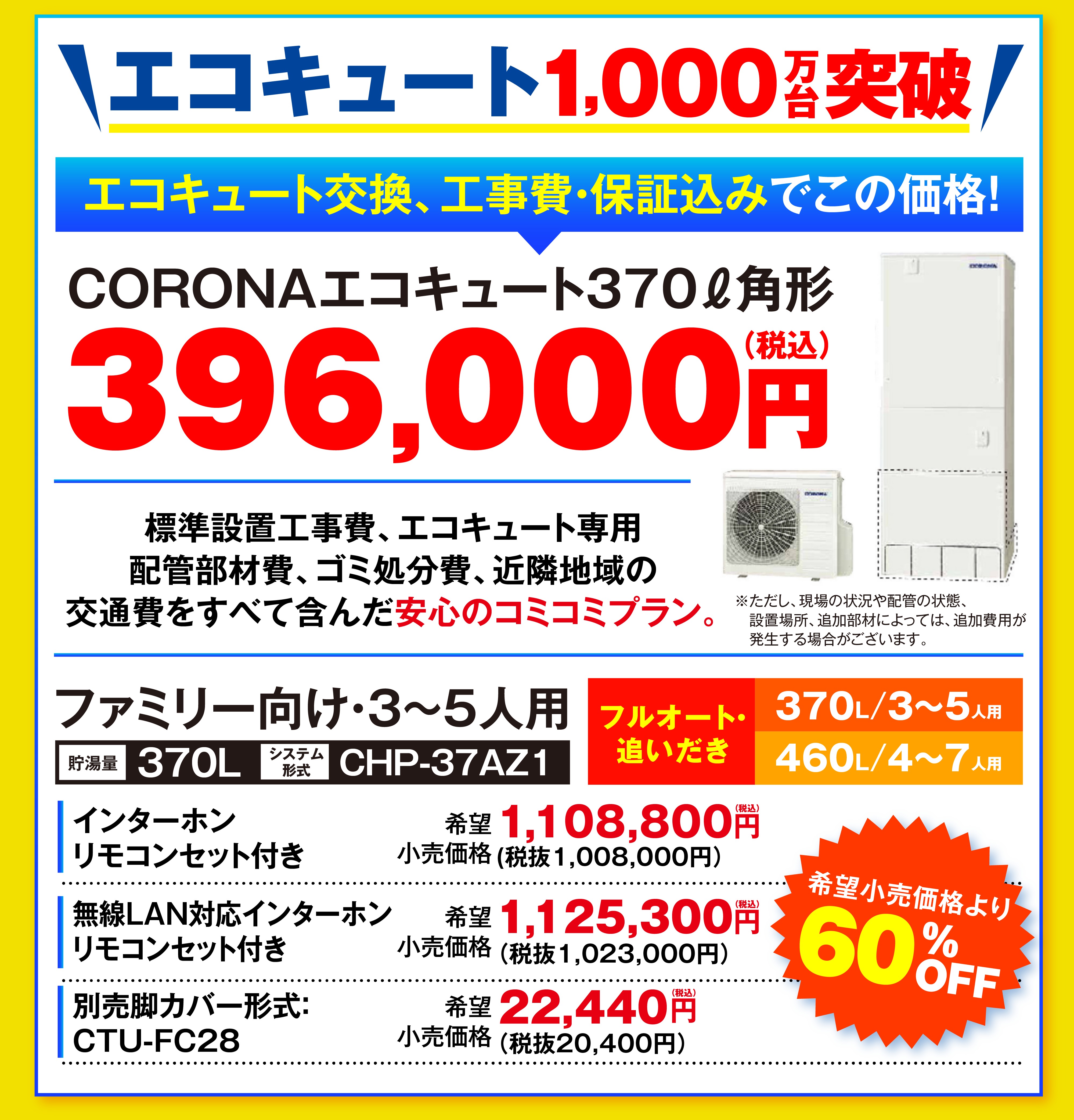 エコキュートキャンペーン