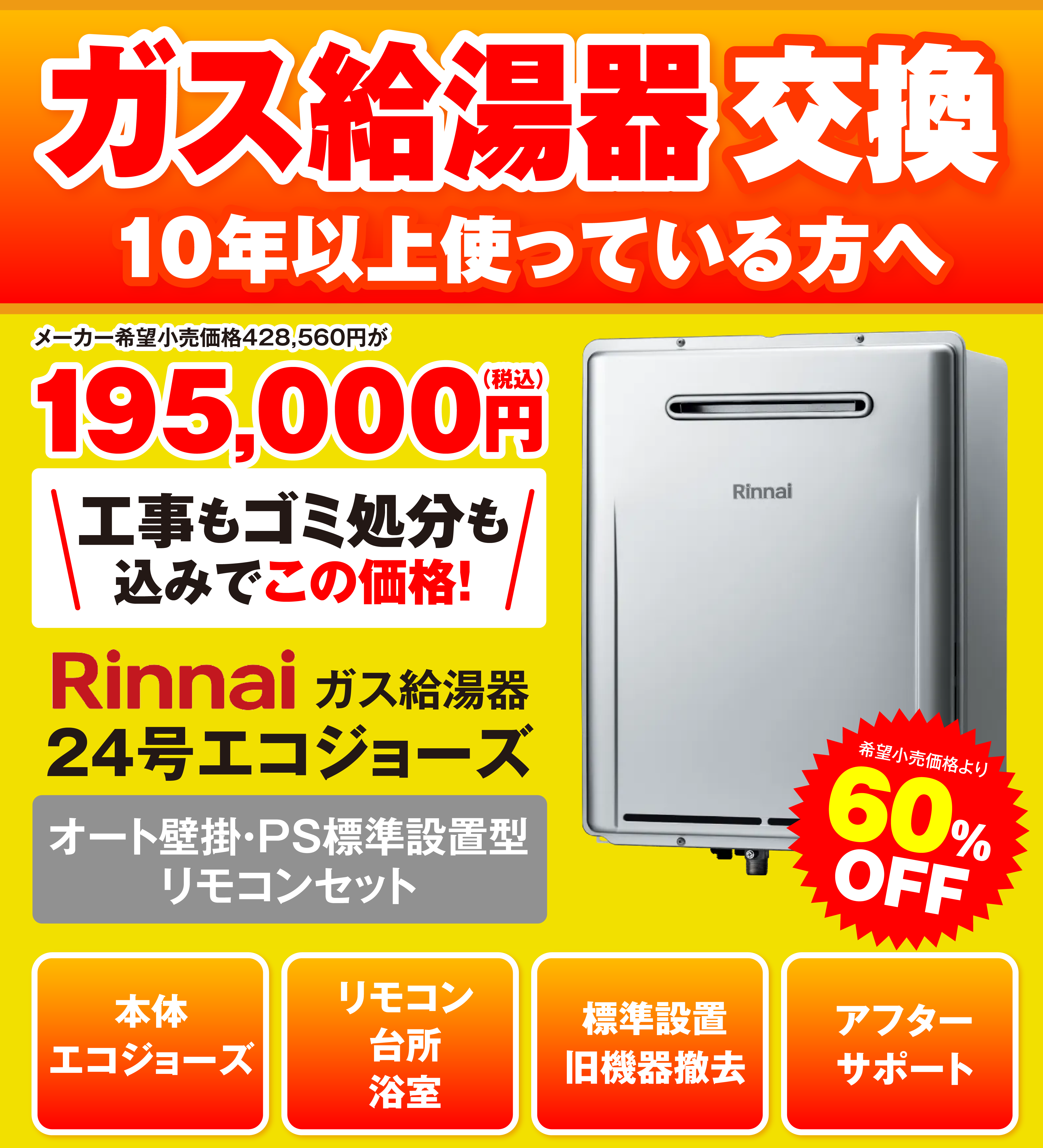 ガス給湯器交換キャンペーン